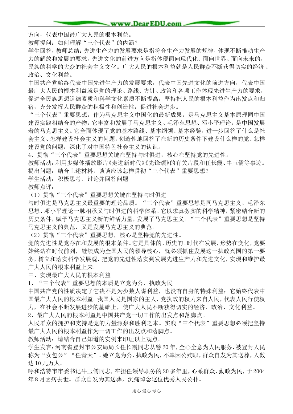 高中政治中国共产党 立党为公 执政为民教案1新课标 人教版 必修2_第2页