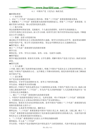 高中政治中国共产党 立党为公 执政为民教案1新课标 人教版 必修2