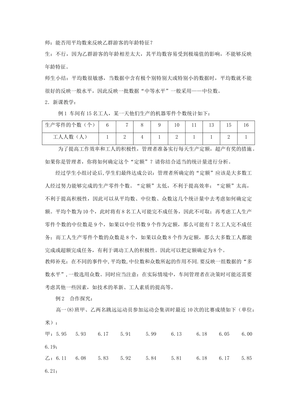 浙江省慈溪市横河初级中学八年级数学上册 4.5统计量的选择与应用教案 新人教版_第2页