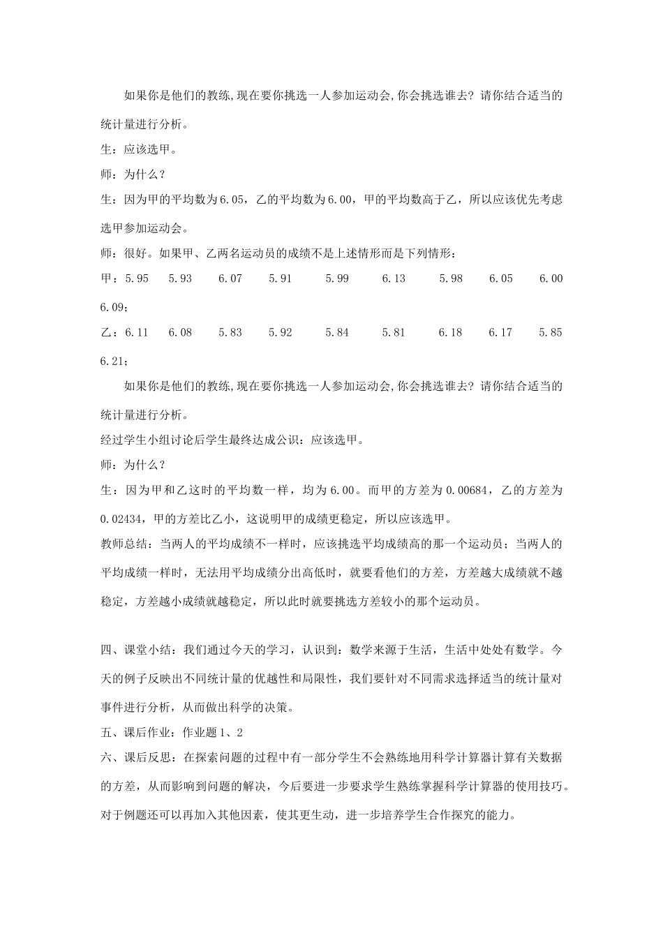 浙江省慈溪市横河初级中学八年级数学上册 4.5统计量的选择与应用教案 新人教版_第3页