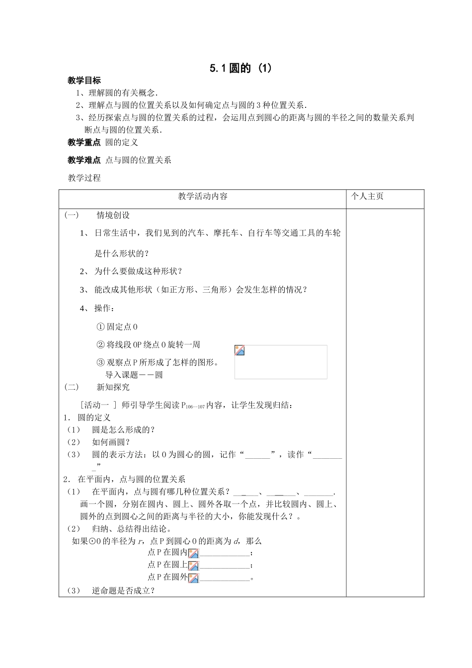苏科版九年级数学第五章中心对称图形全章教案 上学期_第1页