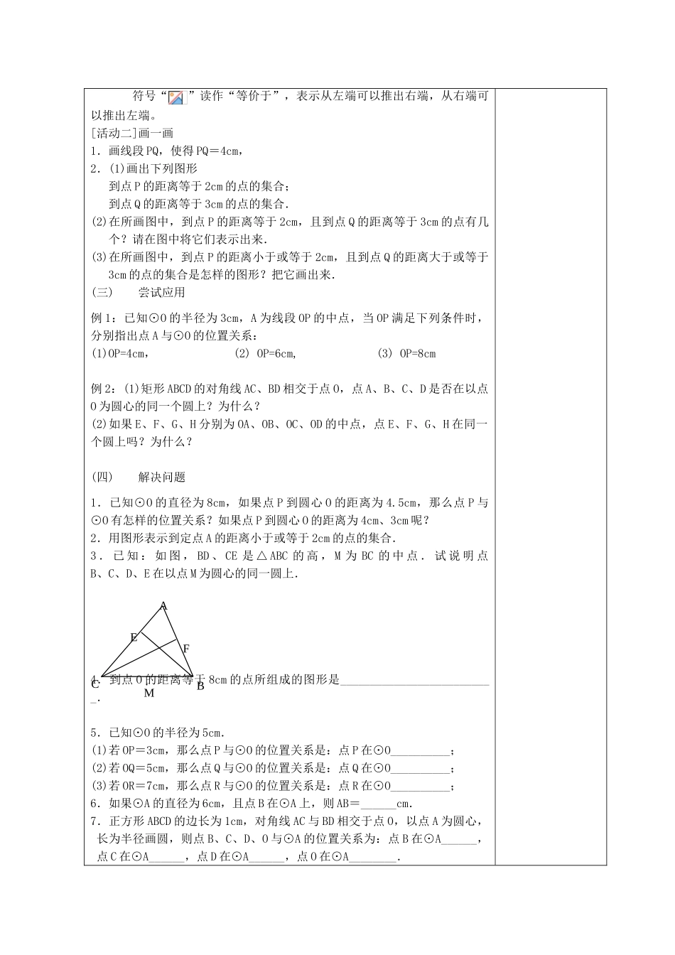 苏科版九年级数学第五章中心对称图形全章教案 上学期_第2页