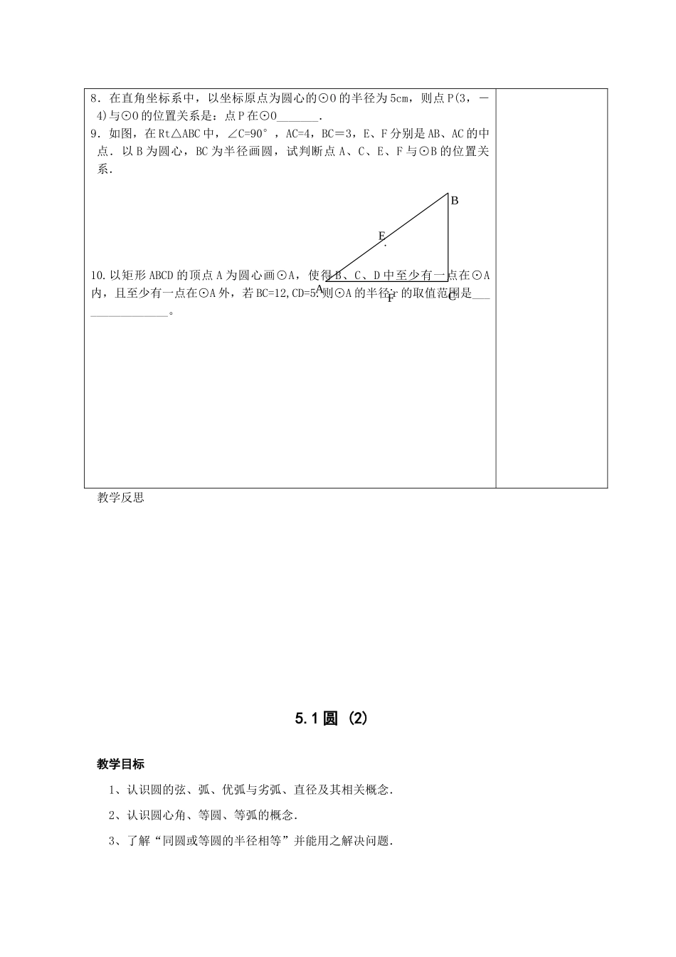 苏科版九年级数学第五章中心对称图形全章教案 上学期_第3页