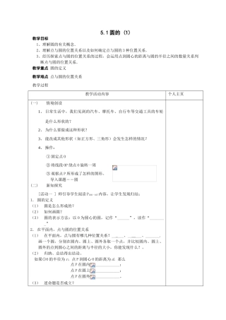 苏科版九年级数学第五章中心对称图形全章教案 上学期