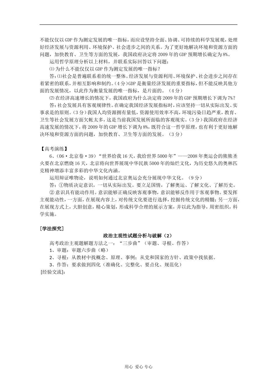 高中政治：1.3.2《了解国情 立足国情》教案（旧人教版高二上）_第2页