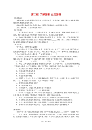 高中政治：1.3.2《了解国情 立足国情》教案（旧人教版高二上）