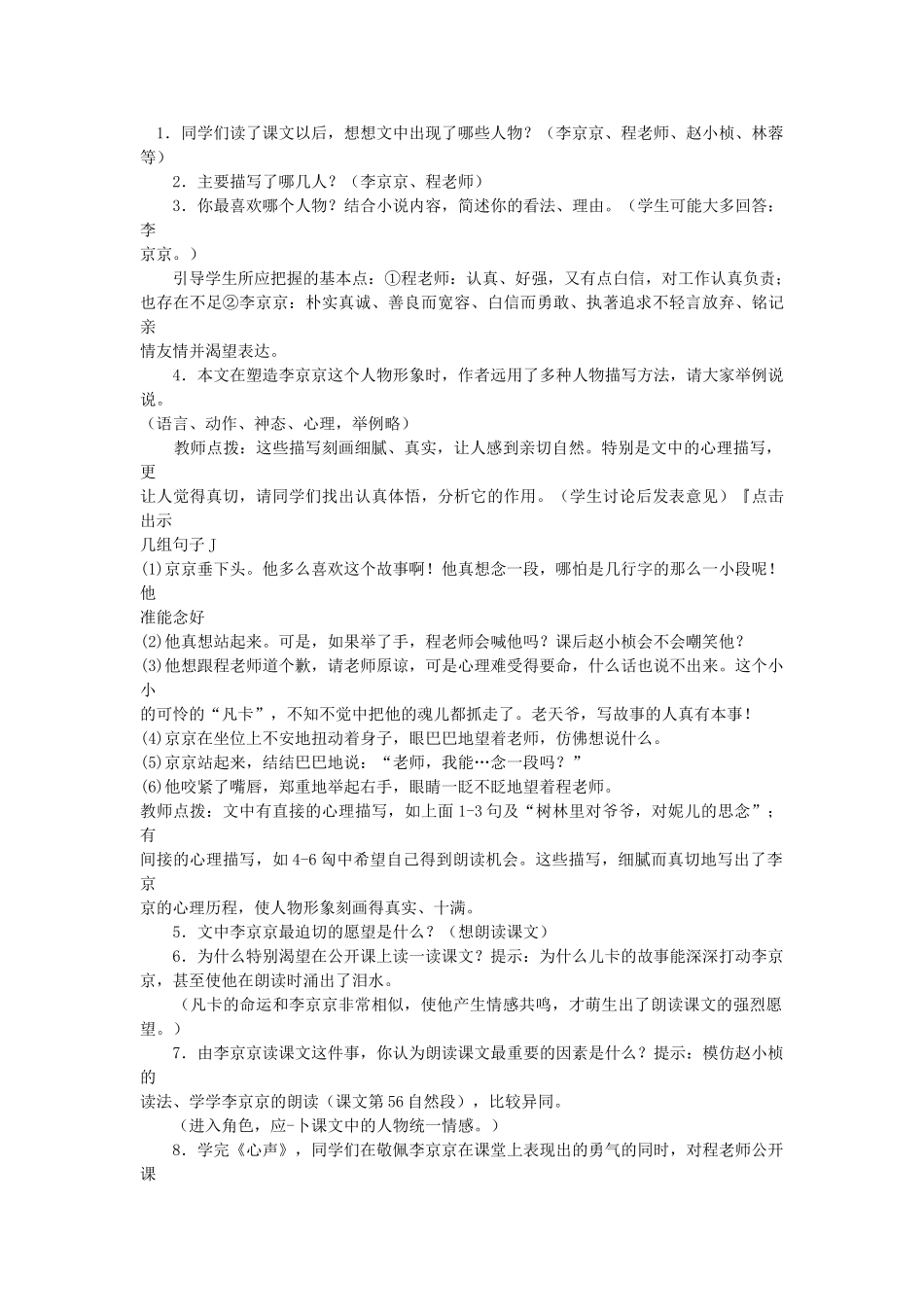 八年级语文下册 第16课 心声教案 鲁教版-鲁教版初中八年级下册语文教案_第2页