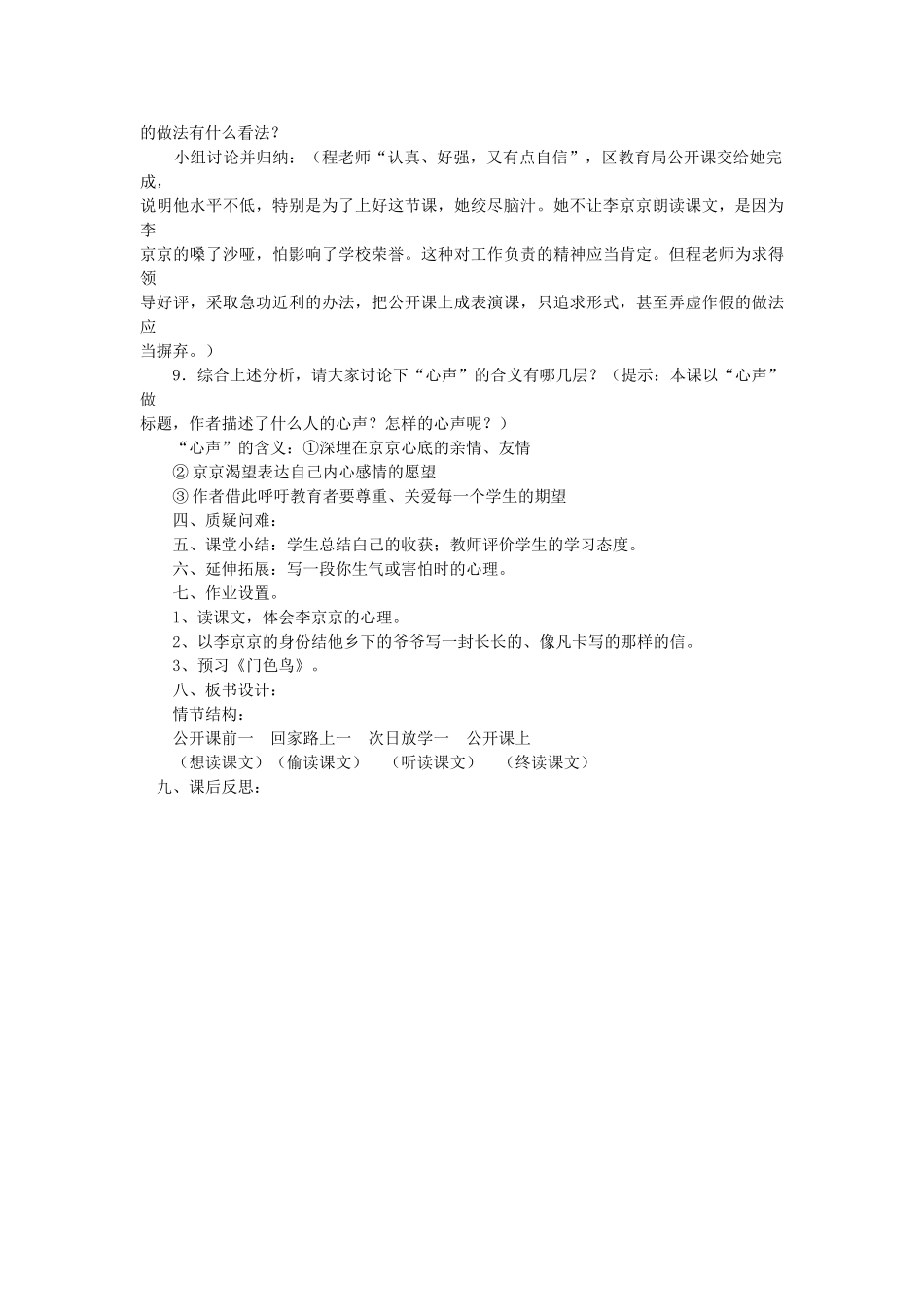 八年级语文下册 第16课 心声教案 鲁教版-鲁教版初中八年级下册语文教案_第3页