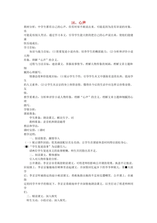 八年级语文下册 第16课 心声教案 鲁教版-鲁教版初中八年级下册语文教案