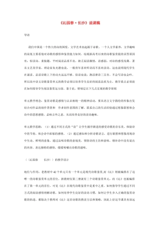 高考语文 复习必看《沁园春 长沙》说课稿