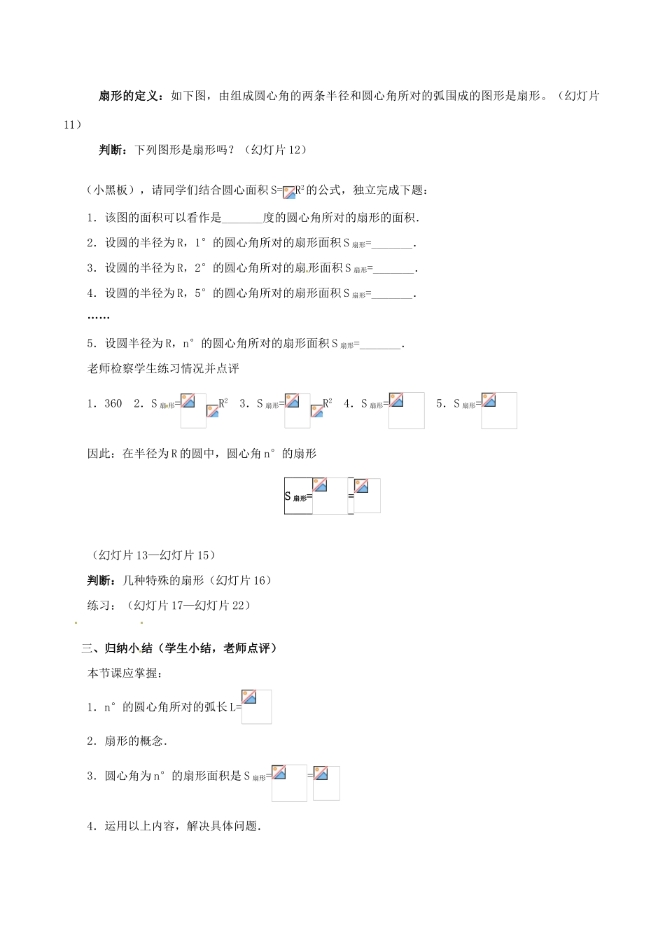山西省汾阳市三泉中学九年级数学上册《弧长及扇形面积》教案1 新人教版_第3页