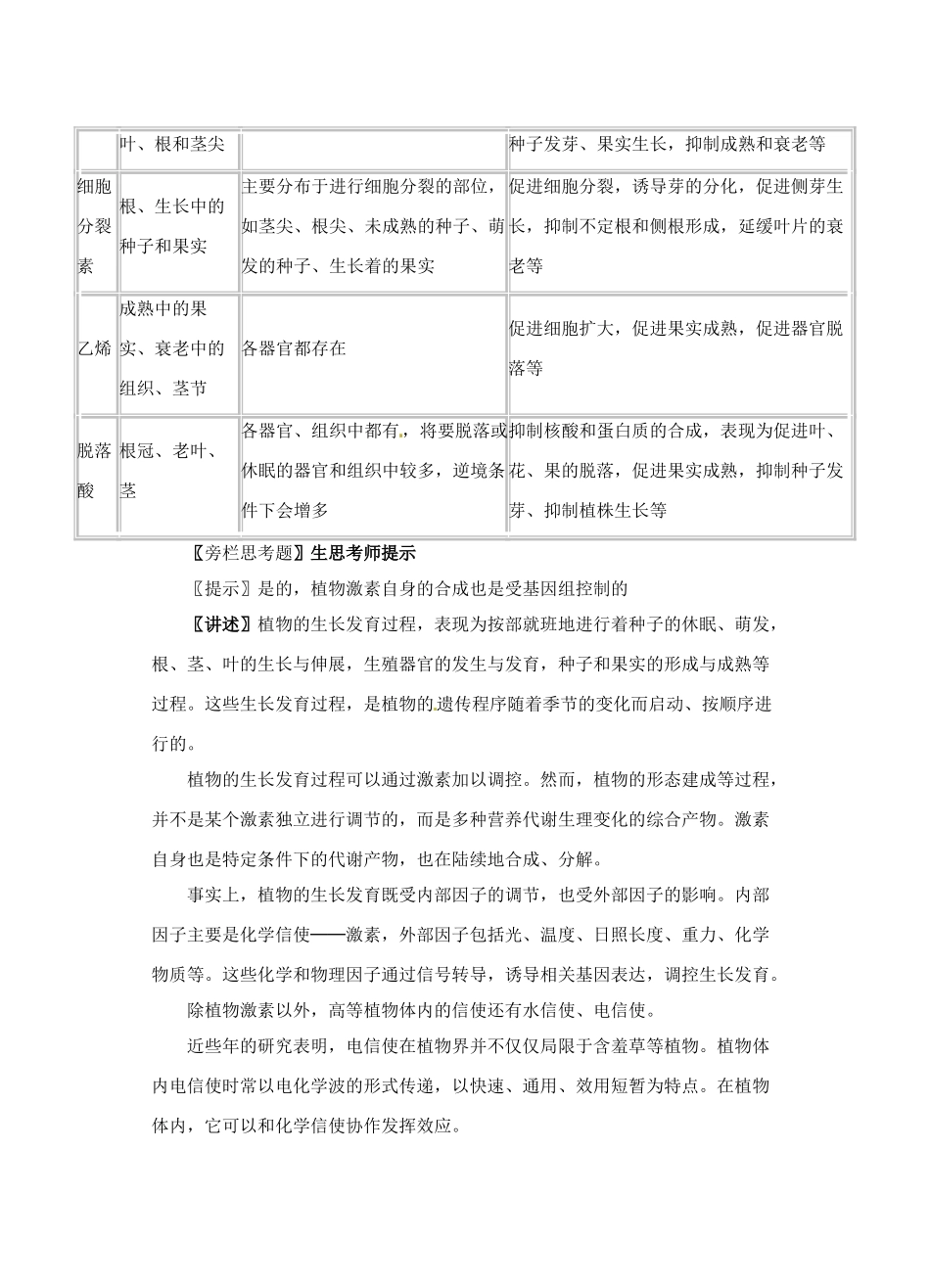 四川省古蔺县中学高中生物 3-3其他植物激素教案 新人教版必修3_第3页