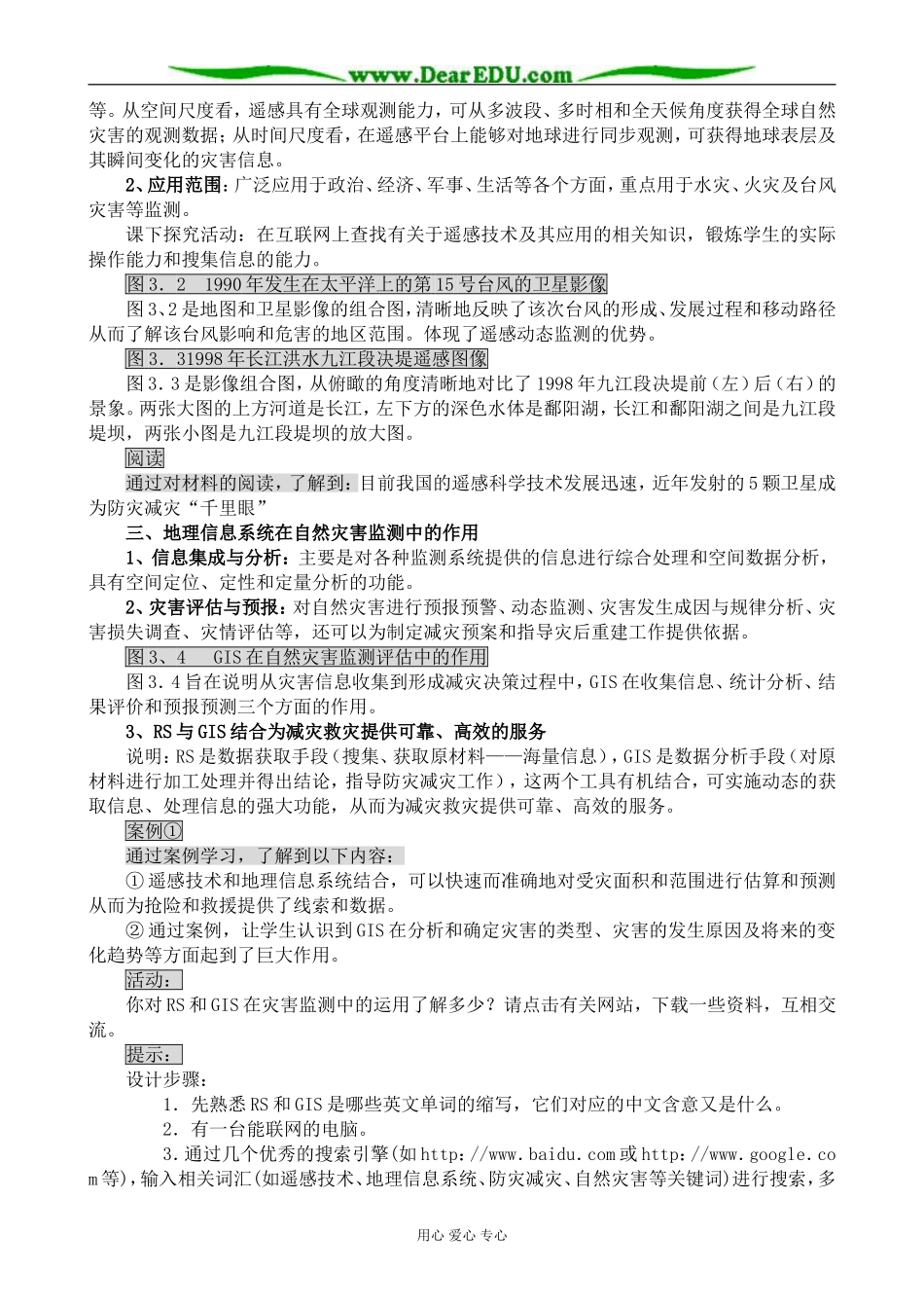 新人教版高中地理选修5自然灾害的监测与防御_第2页