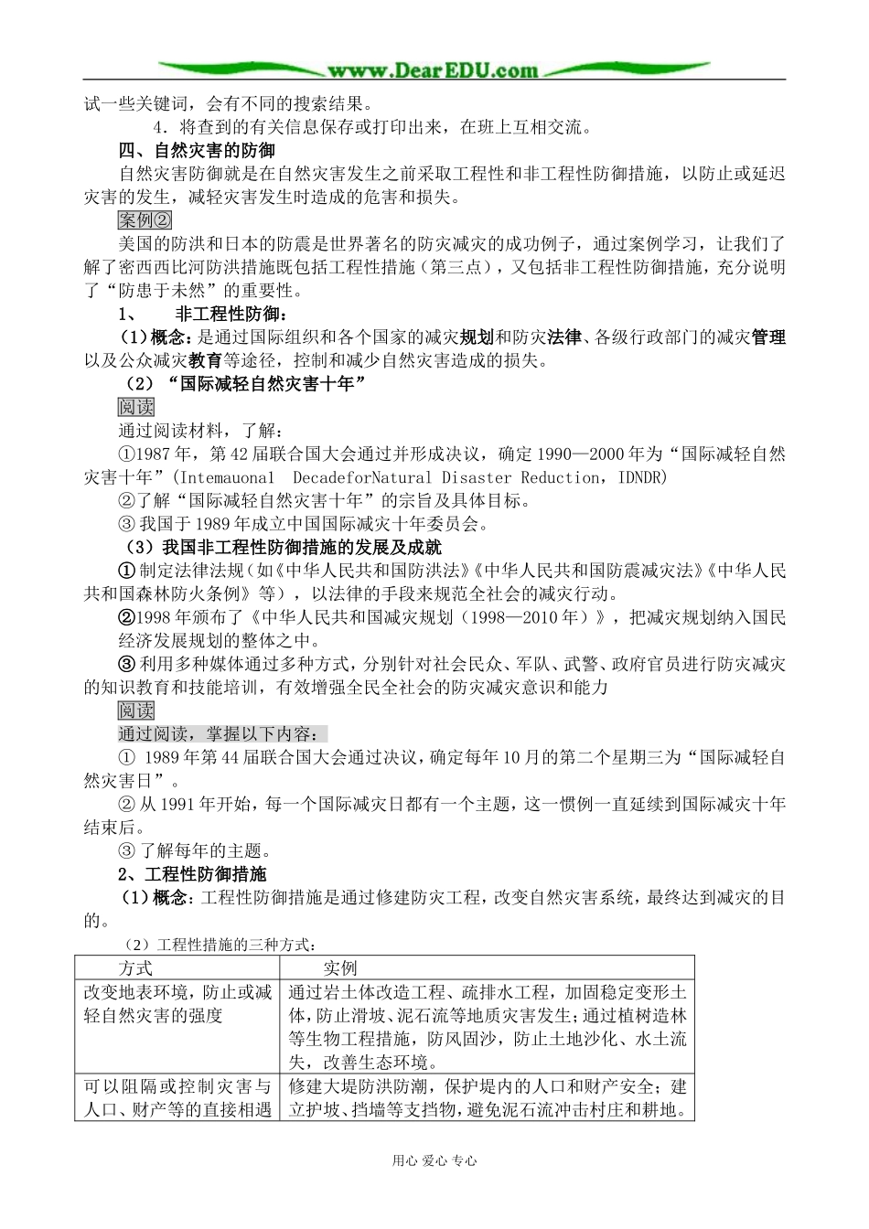新人教版高中地理选修5自然灾害的监测与防御_第3页