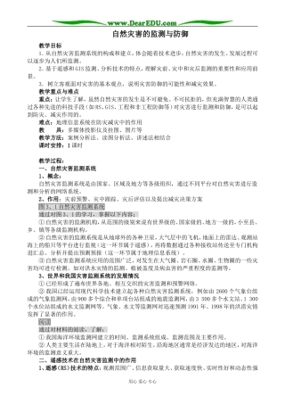 新人教版高中地理选修5自然灾害的监测与防御