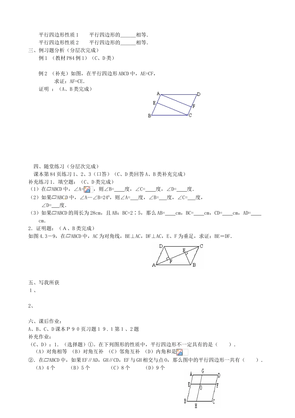 新疆克拉玛依市第十三中学八年级数学 第19章 平行四边形全章教案 人教新课标版_第2页