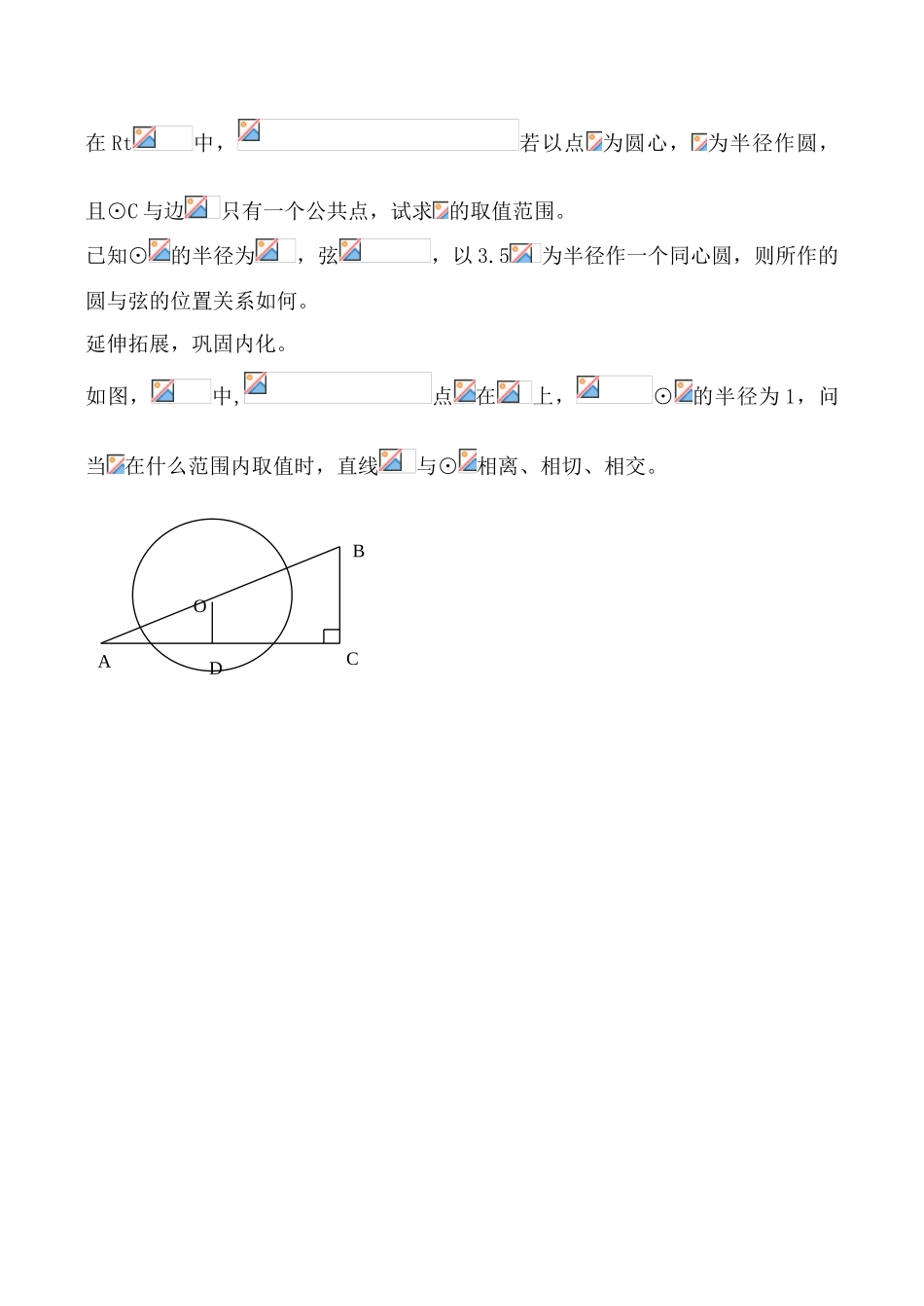 浙教版九年级数学下册 直线与圆的位置关系_第3页