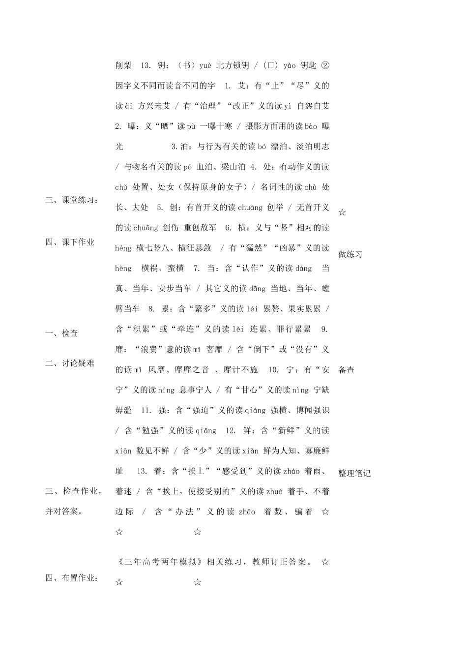 高考语文 字音复习专题教案 新人教版_第3页