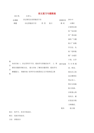 高考语文 字音复习专题教案 新人教版