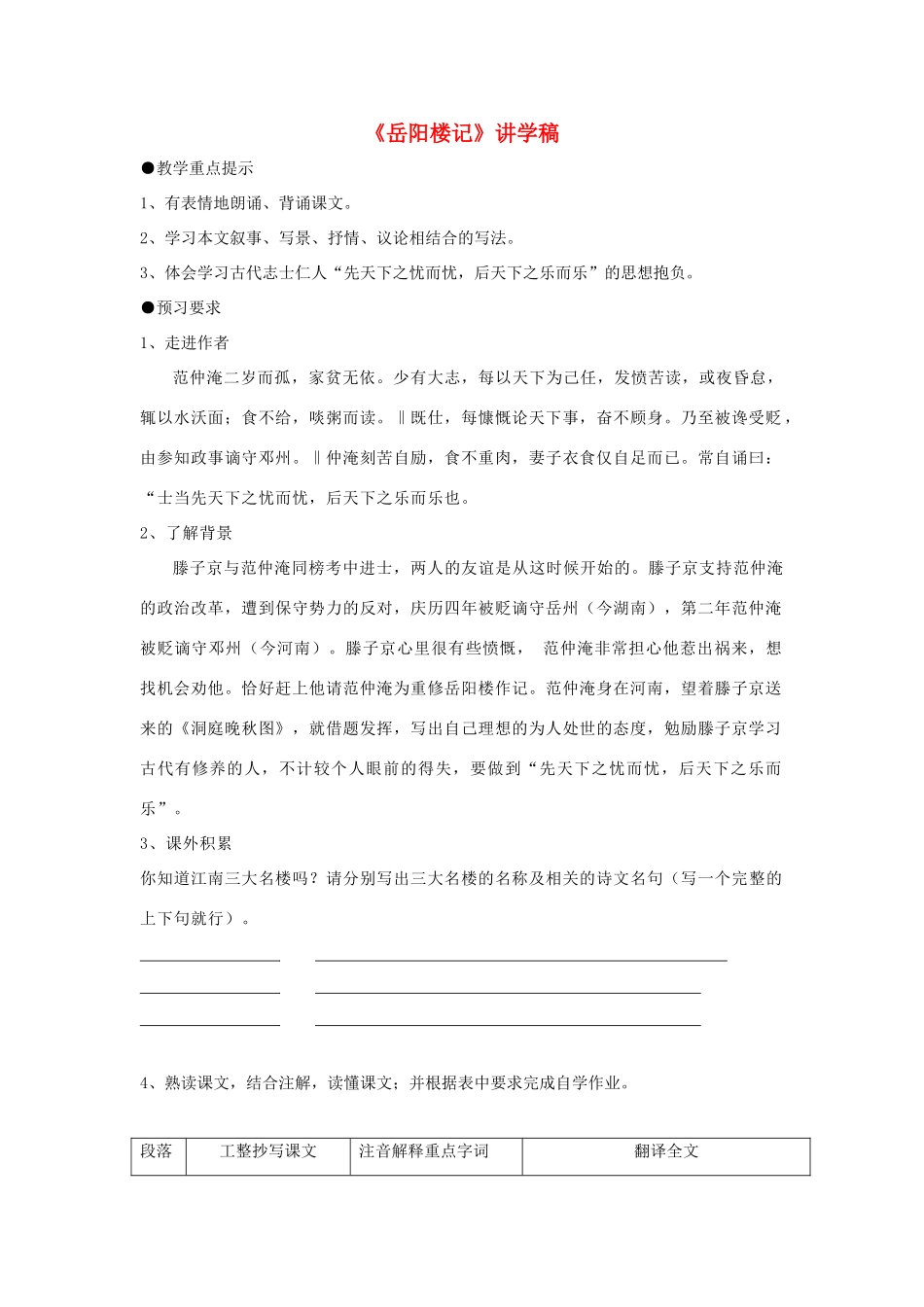 八年级语文下册 第26课《岳阳楼记》教案 语文版_第1页