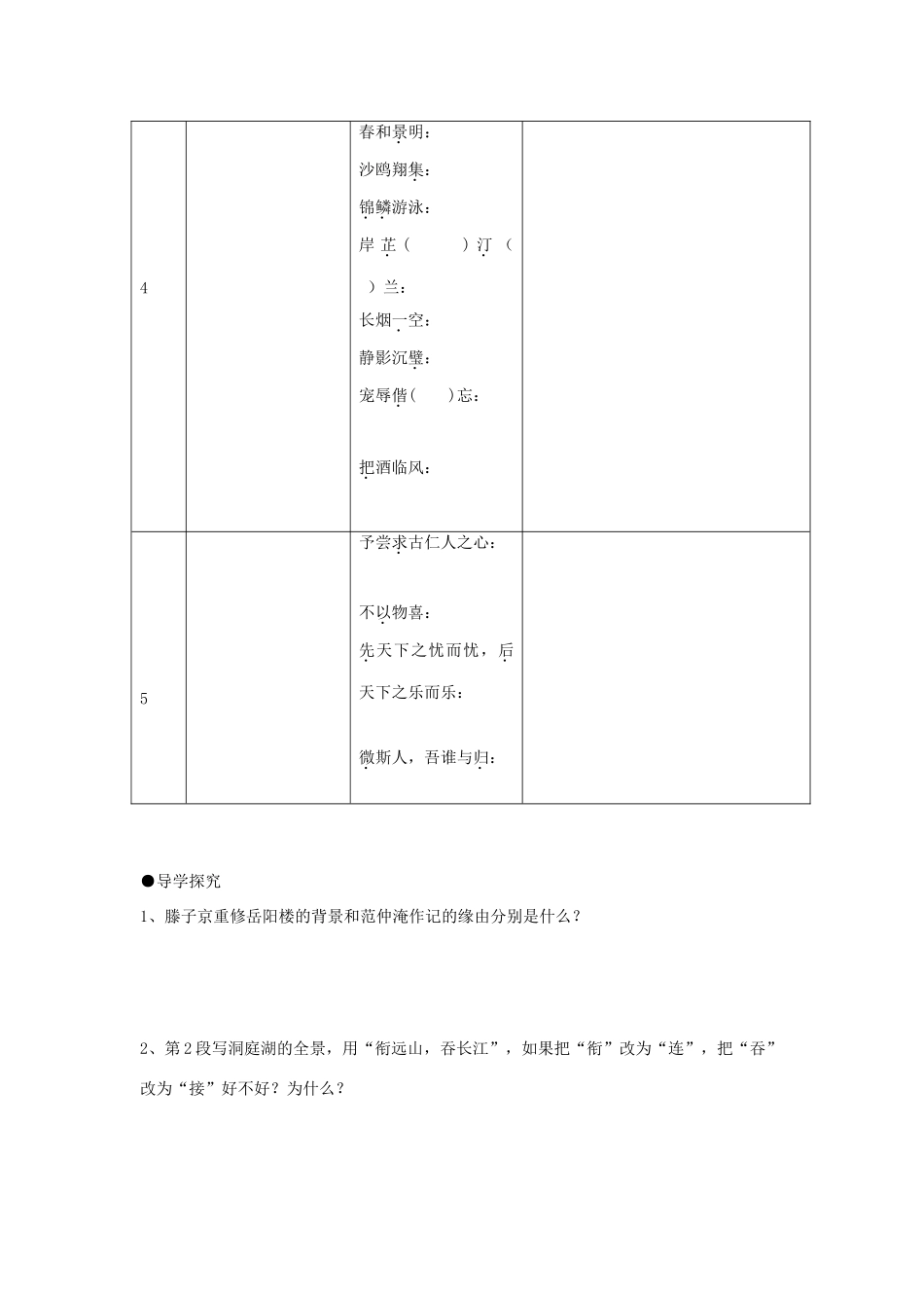 八年级语文下册 第26课《岳阳楼记》教案 语文版_第3页
