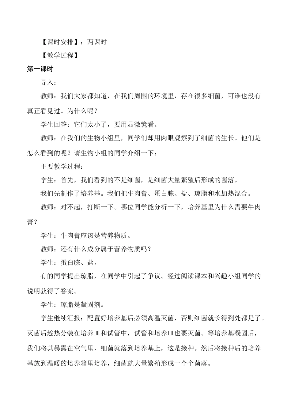 新人教版九年级生物上细菌和真菌的分布_第2页