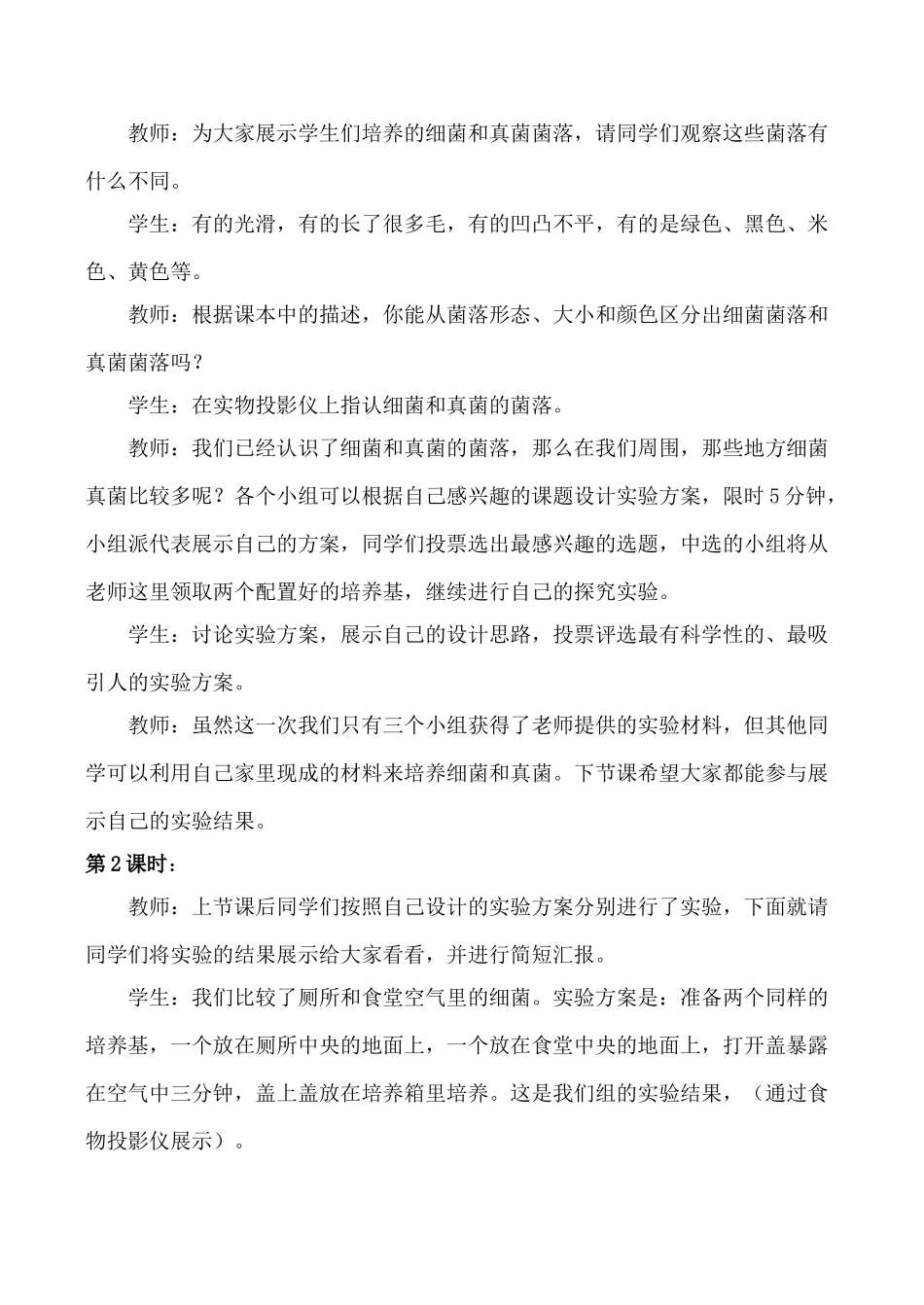 新人教版九年级生物上细菌和真菌的分布_第3页