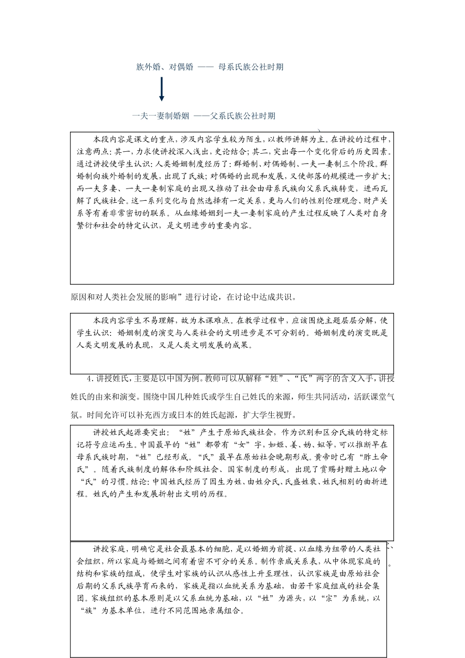 高一历史主题二第7课婚姻与家族教学设计4_第2页