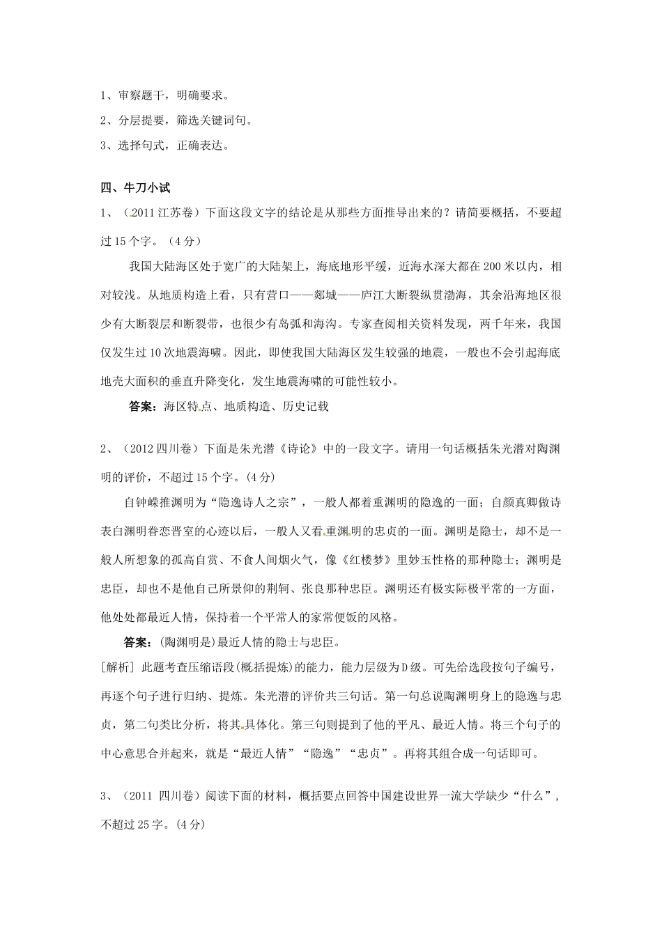 高考语文 压缩语段-定向压缩教案-人教版高三全册语文教案_第2页