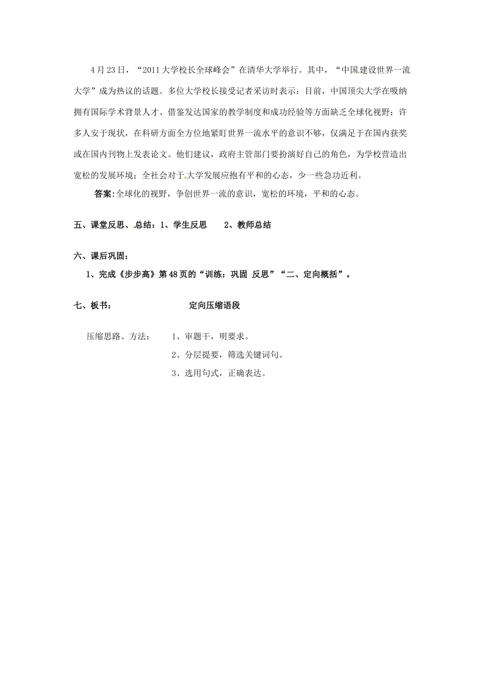 高考语文 压缩语段-定向压缩教案-人教版高三全册语文教案_第3页