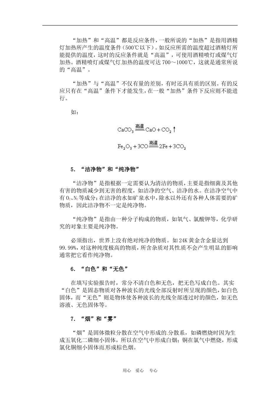 高三化学高考怎样区别容易混淆的化学概念教案_第2页