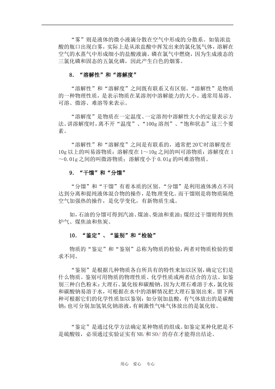 高三化学高考怎样区别容易混淆的化学概念教案_第3页
