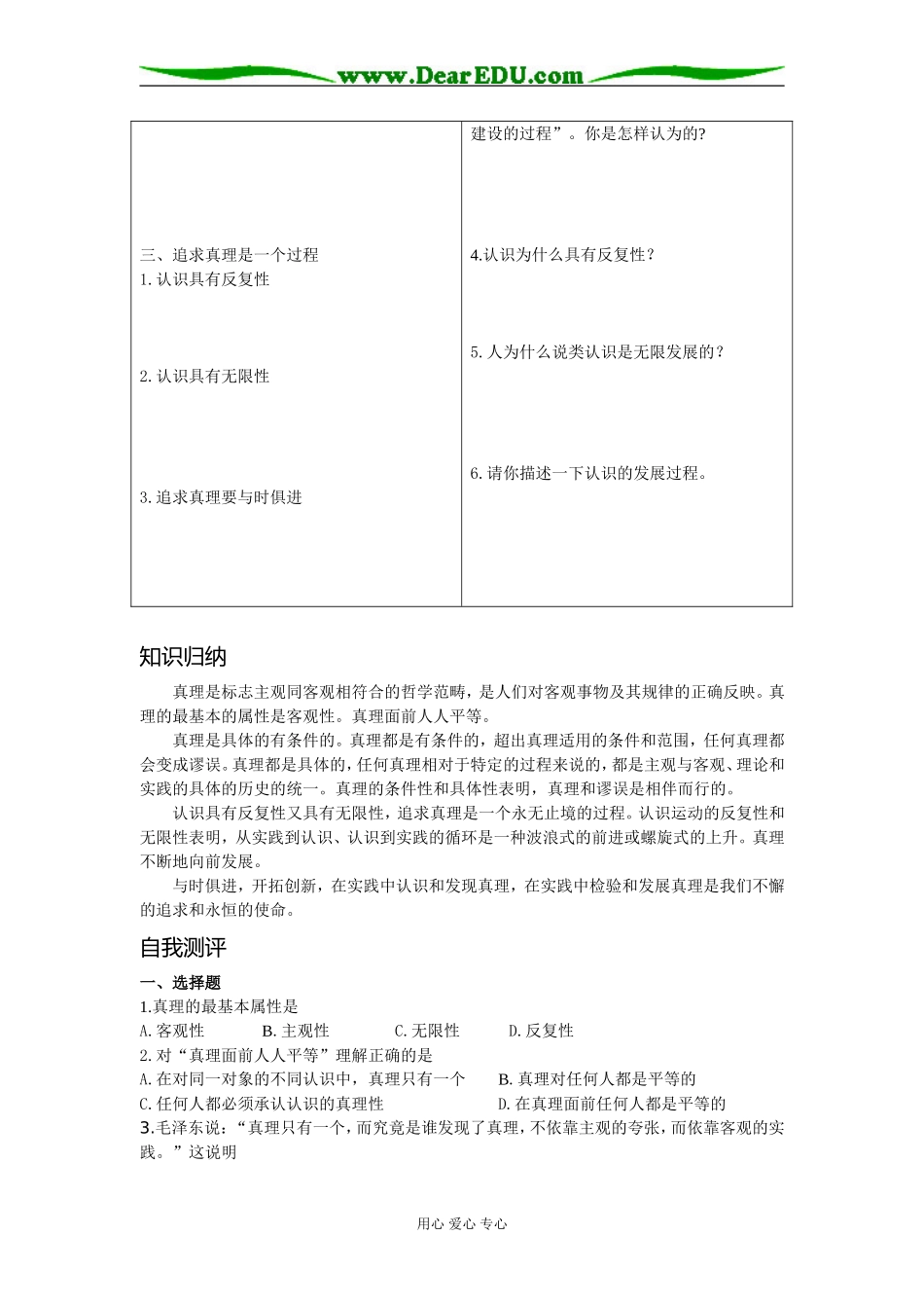 在实践中追求和发展真理01_第2页