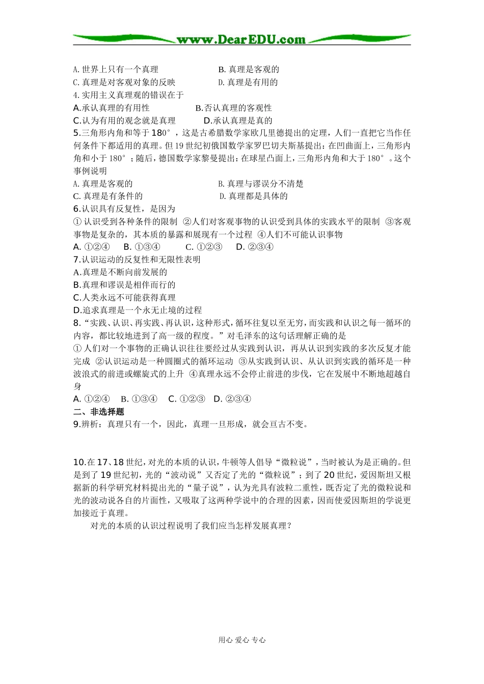 在实践中追求和发展真理01_第3页