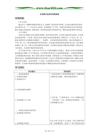 在实践中追求和发展真理01