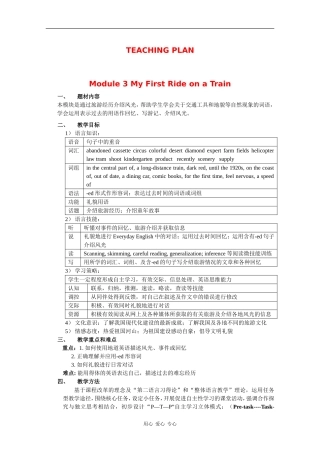 高中英语：module2 my first ride on train教案 外研版必修1