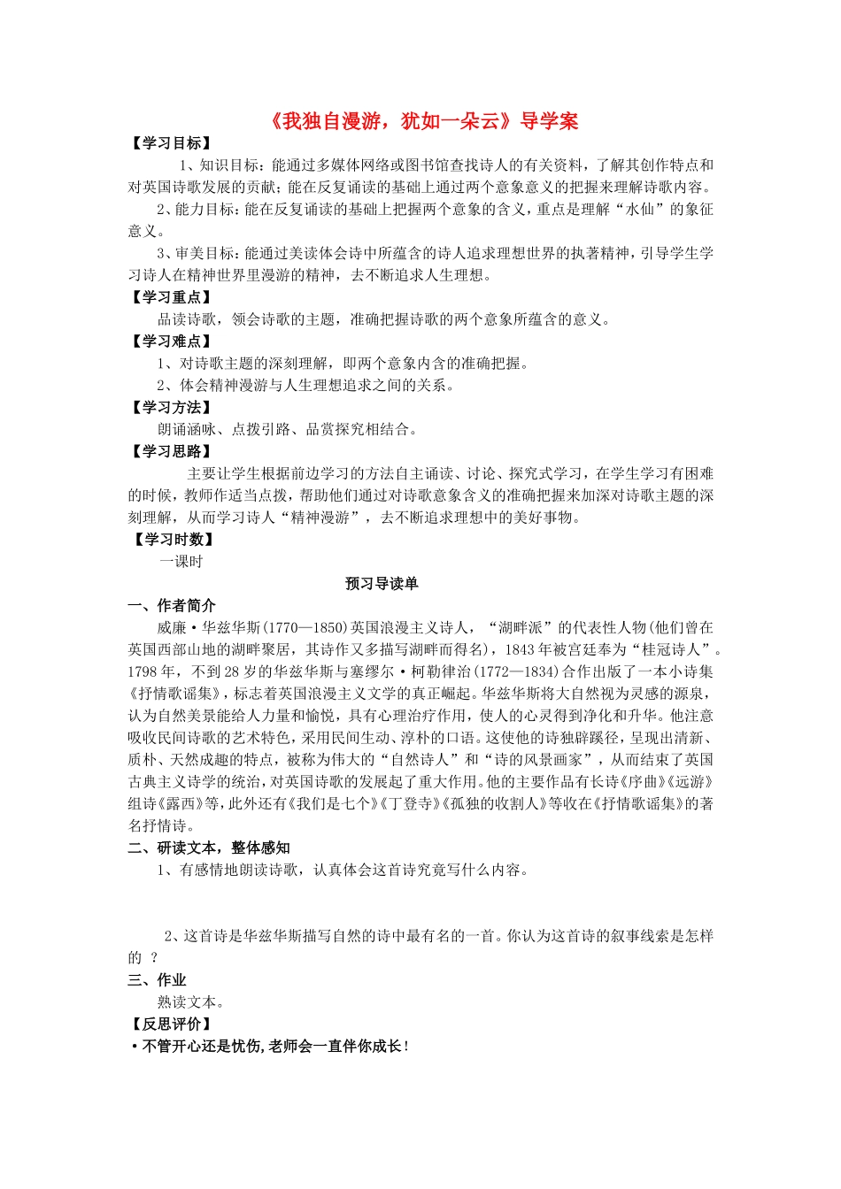 高中语文《我独自漫游，犹如一朵云》导学案 语文版必修5-语文版高二必修5语文学案_第1页