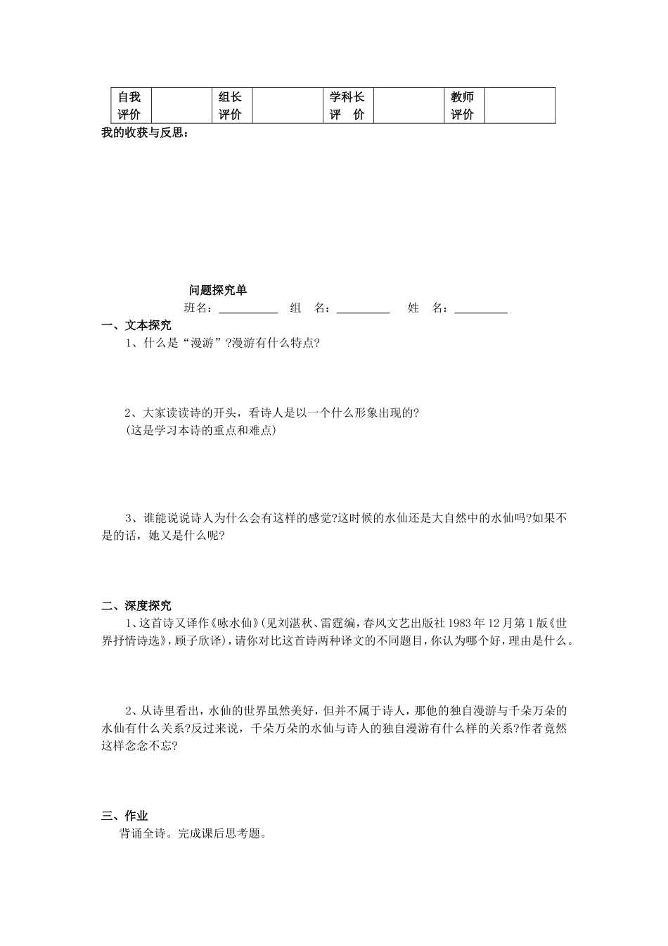 高中语文《我独自漫游，犹如一朵云》导学案 语文版必修5-语文版高二必修5语文学案_第2页
