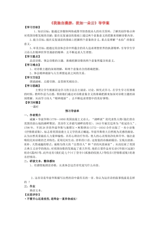 高中语文《我独自漫游，犹如一朵云》导学案 语文版必修5-语文版高二必修5语文学案