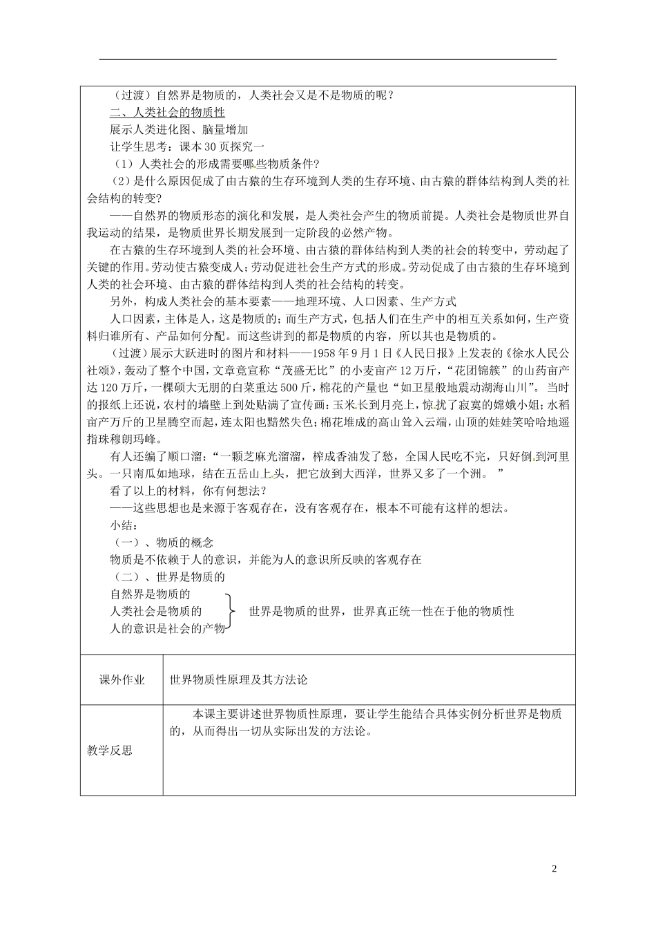 江苏省连云港市灌云县四队中学高中政治《4.1 世界的物质性》教学设计 新人教版必修4_第2页