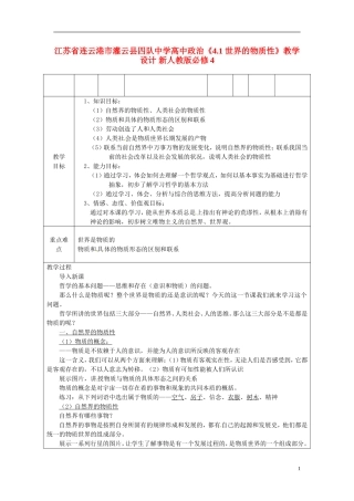 江苏省连云港市灌云县四队中学高中政治《4.1 世界的物质性》教学设计 新人教版必修4