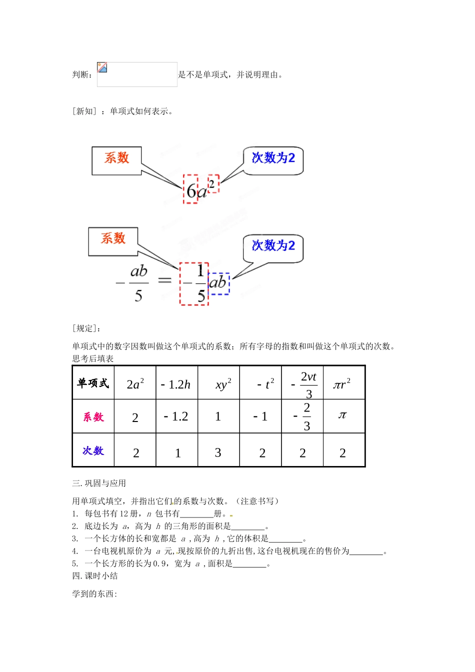 新疆乌鲁木齐第46中学七年级数学《单项式》教案_第2页