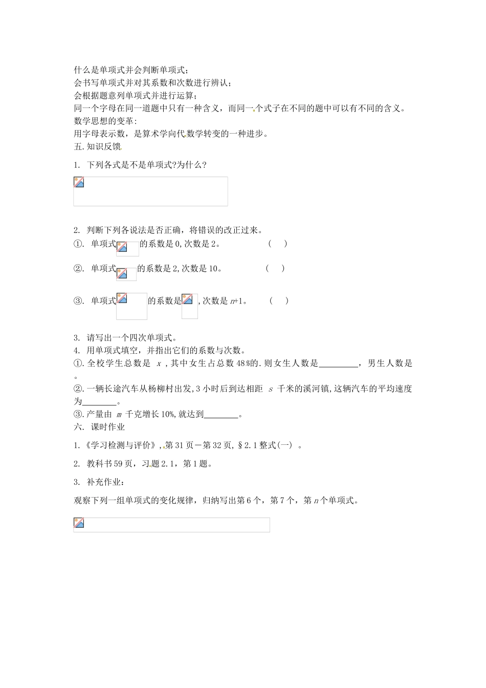 新疆乌鲁木齐第46中学七年级数学《单项式》教案_第3页