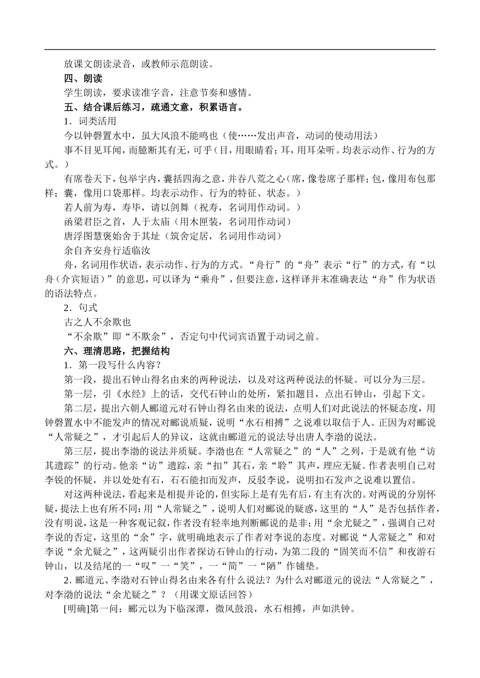 高二语文20.石钟山记教案 人教版_第2页