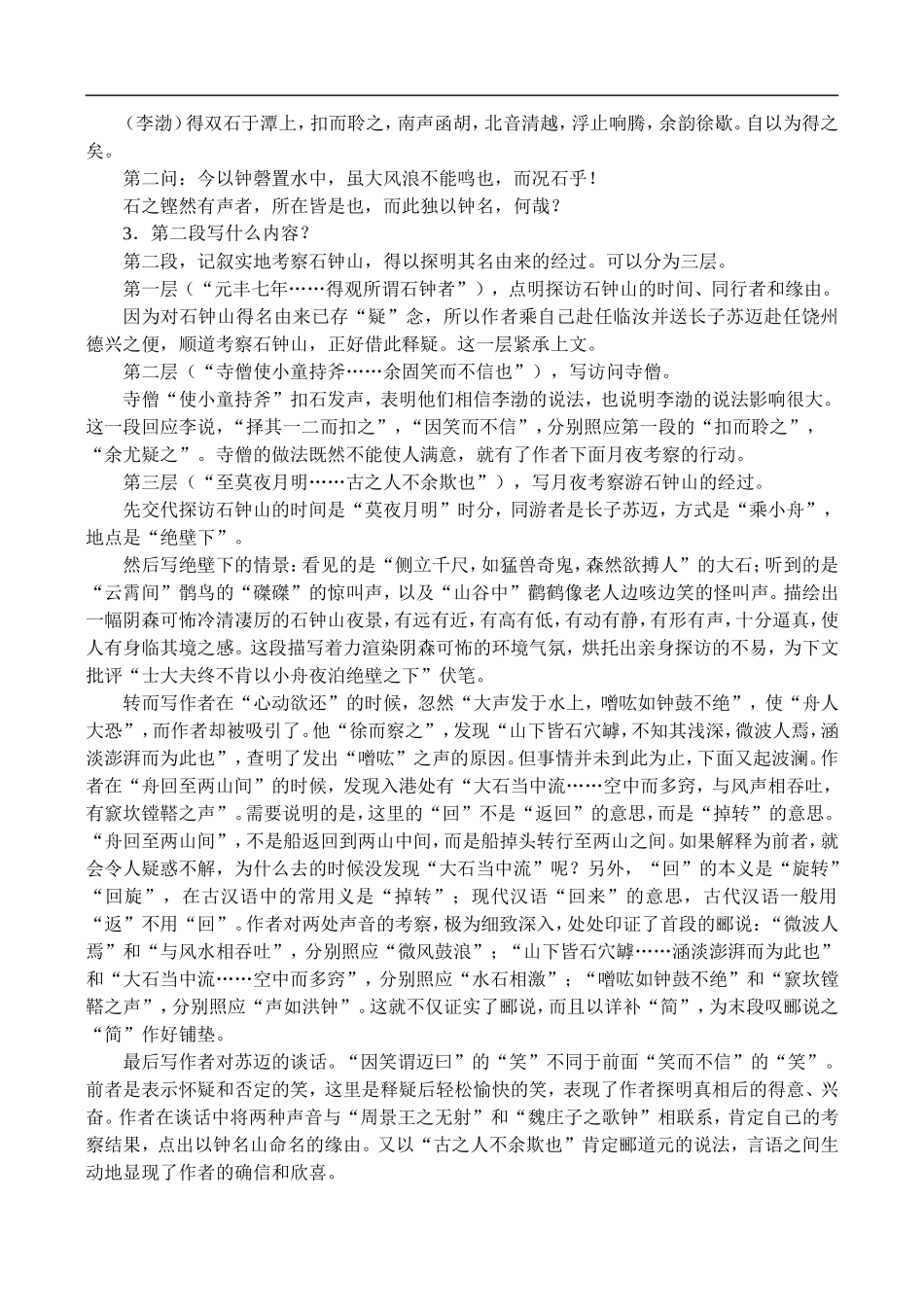 高二语文20.石钟山记教案 人教版_第3页