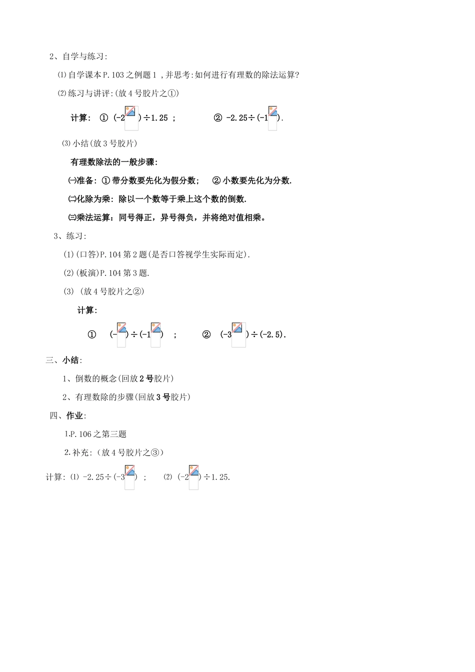 新人教版七年级数学上册有理数的除法(3)_第2页