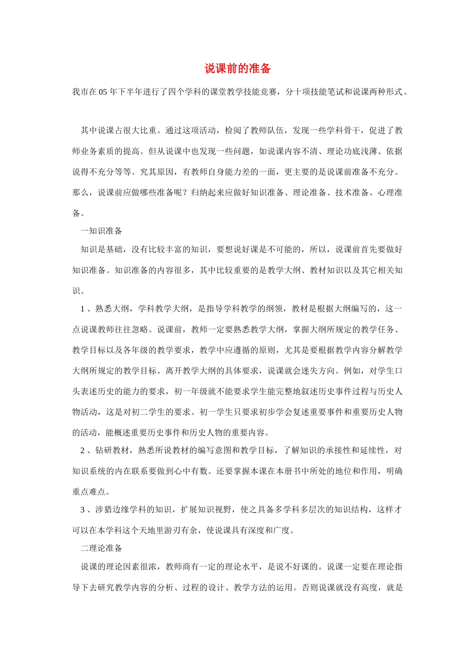 高考语文 复习必看 说课前的准备说课稿_第1页