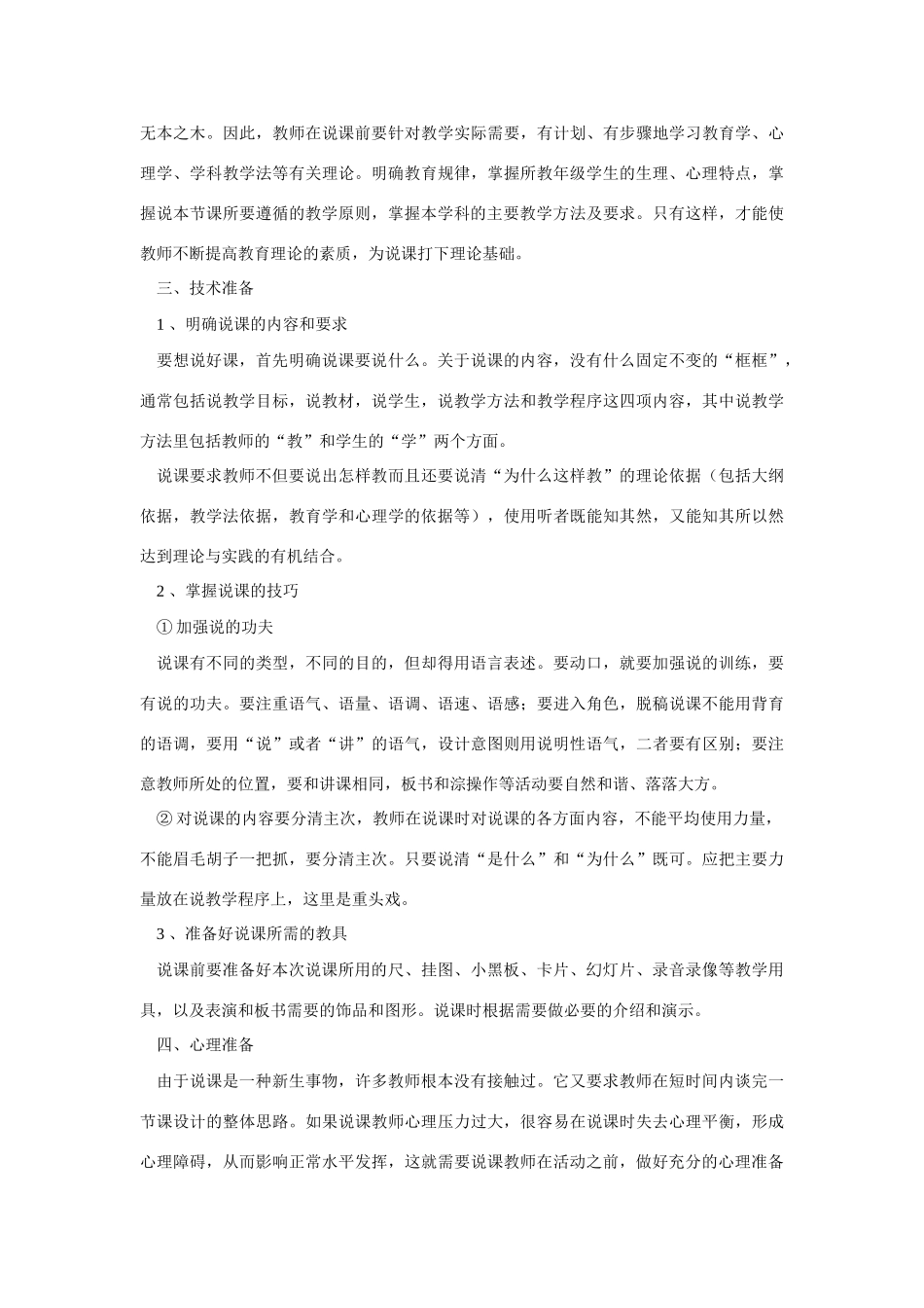 高考语文 复习必看 说课前的准备说课稿_第2页