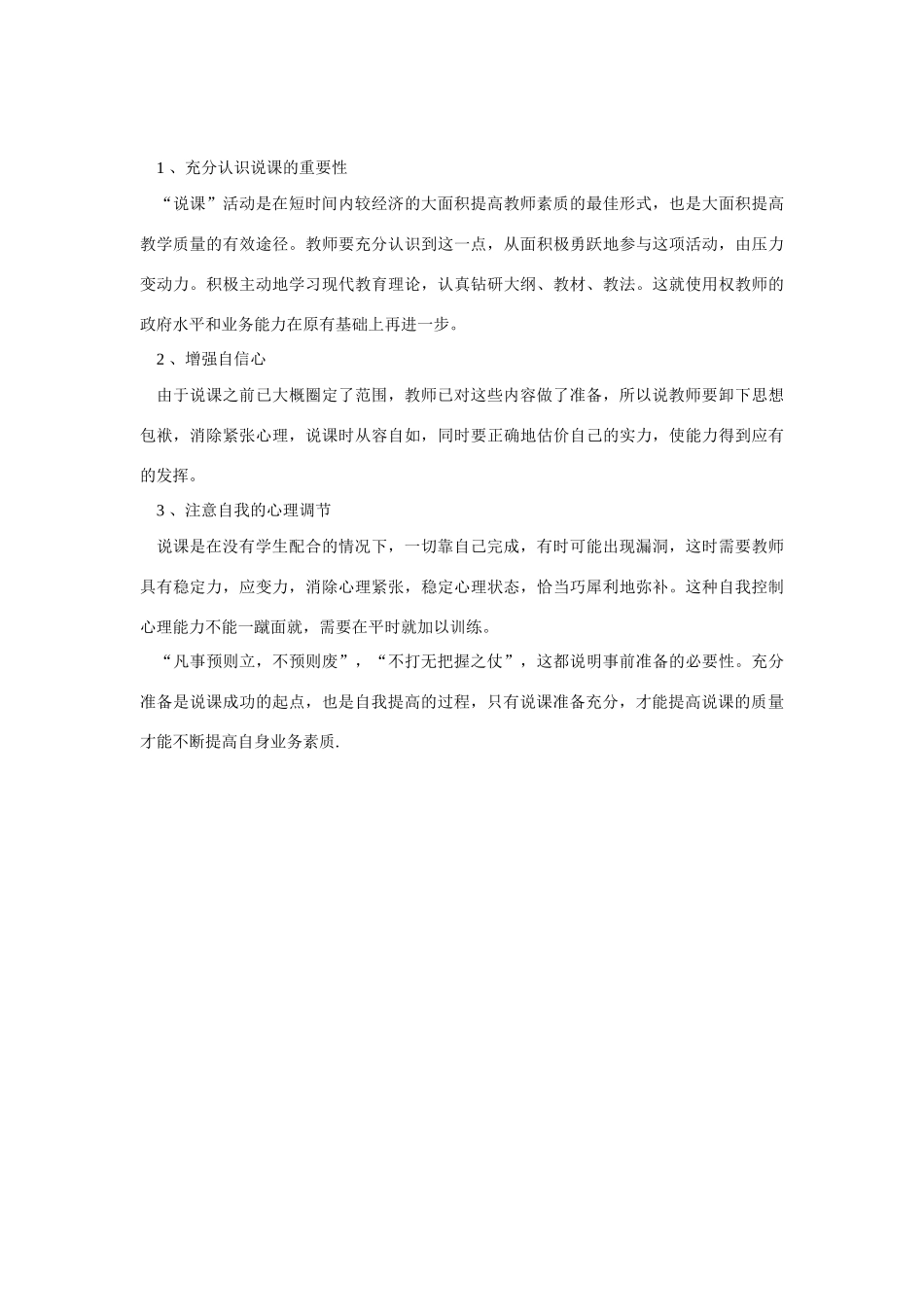 高考语文 复习必看 说课前的准备说课稿_第3页