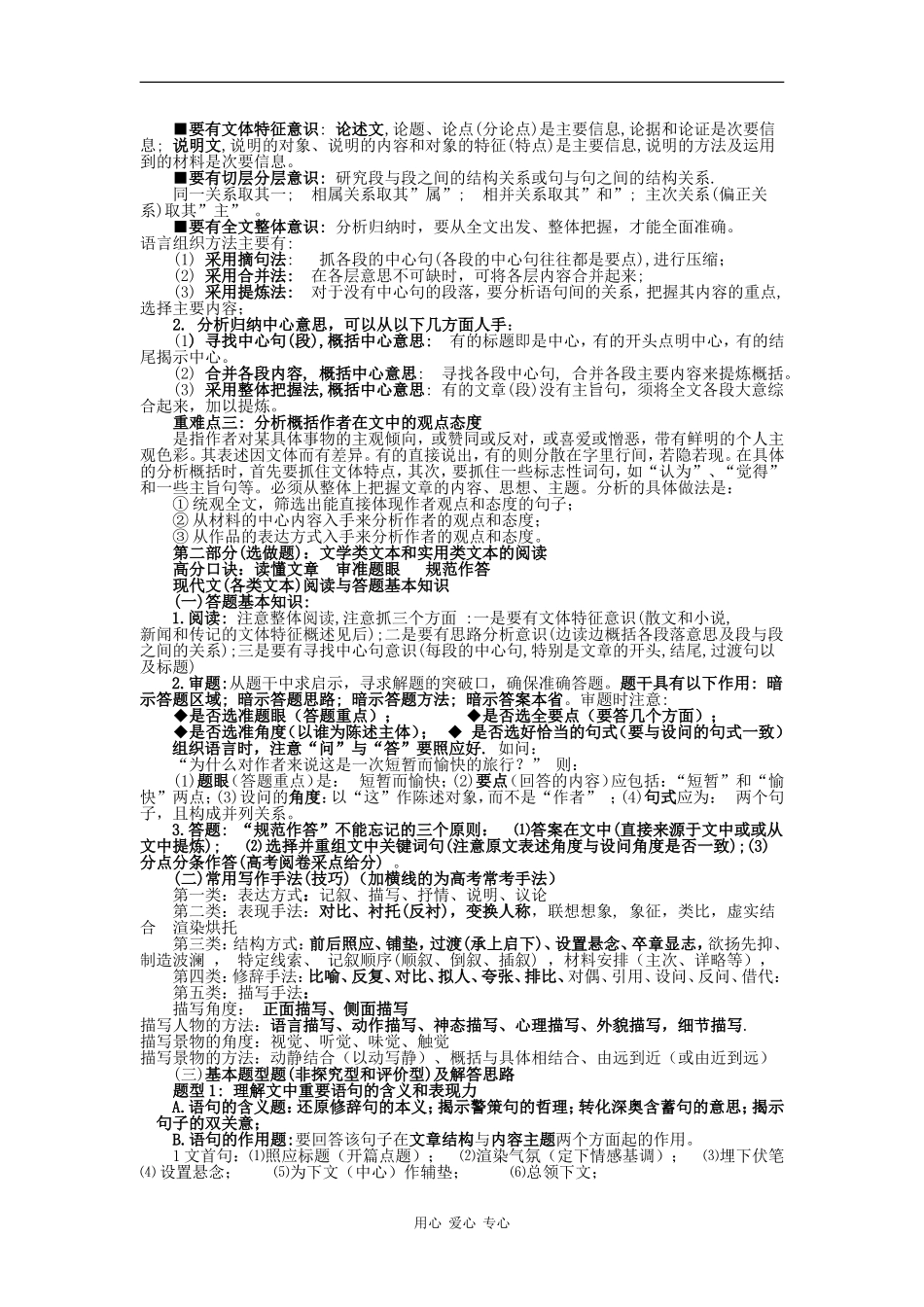 高考语文一本通教案 第四版块;现代文阅读与鉴赏_第2页